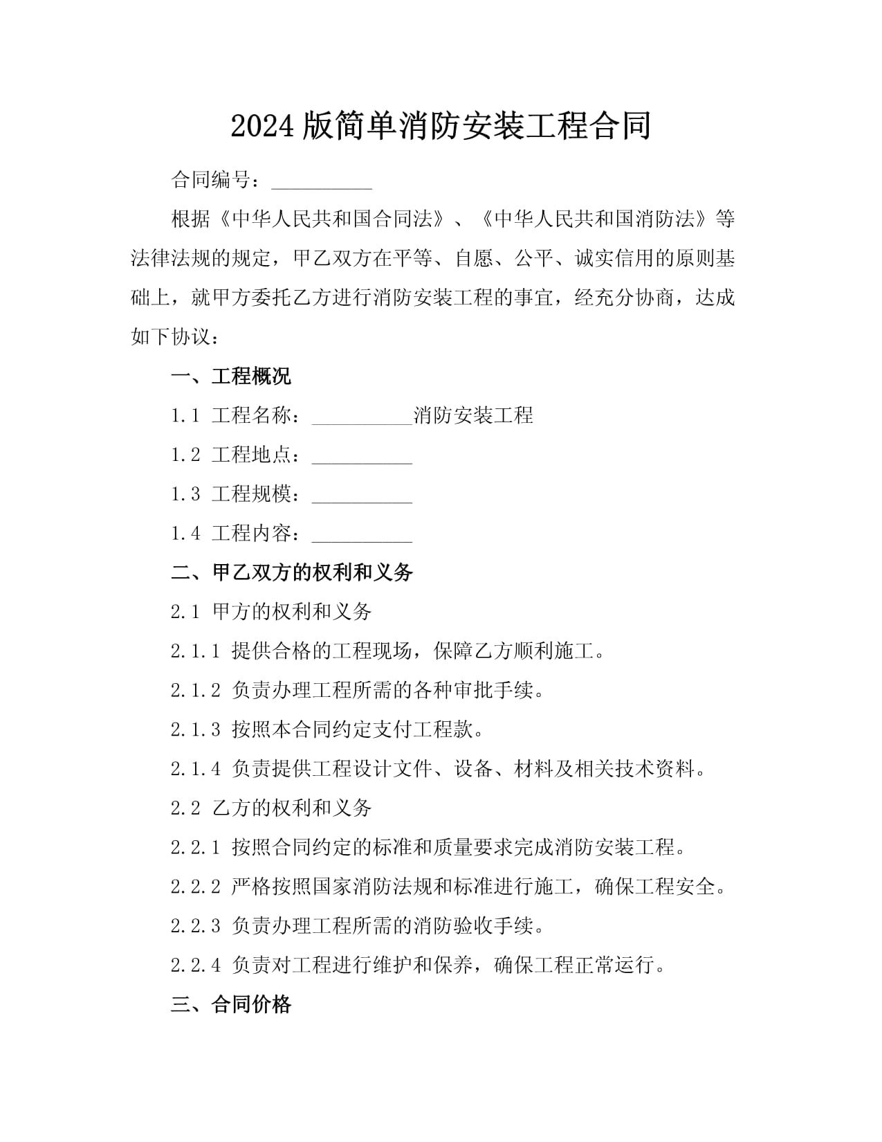 2024版簡(jiǎn)單消防安裝工程合同——滅火器維修